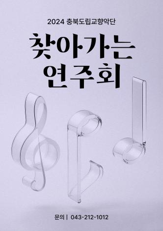 찾아가는 연주회 이미지