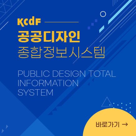 https://publicdesign.kr/main.do