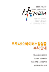 2020 충청북도 다문화소식지(색동저고리) vol.38